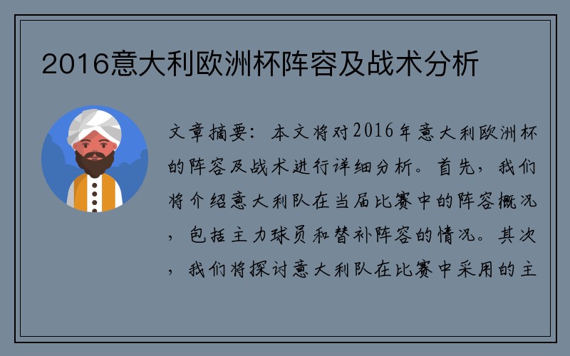 2016意大利欧洲杯阵容及战术分析